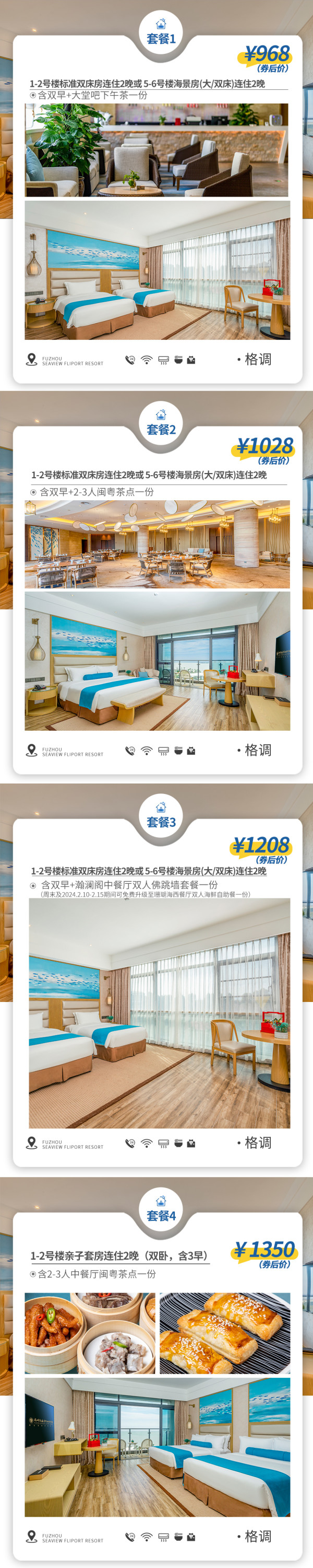 开春赶海看蓝眼泪可用!周末不加价!福州海瀛湾佰翔度假酒店 多种房型2-3晚套餐(含双早+可选下午茶/闽粤茶点)