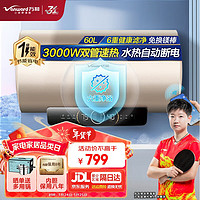 Vanward 万和 电热水器家用一级能效省时预约洗APP智控E60-Q8WW-30 9倍增容大水量 免换镁棒