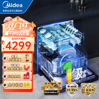 Midea 美的 TX60 水槽式洗碗机 13套 极地白