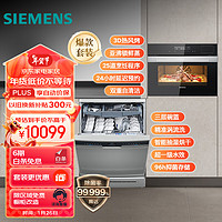 SIEMENS 西门子 洗嵌套装 16套大容量家用洗碗机 智能抽湿烘干+嵌入式蒸烤一体机组合套装 SJ23HI+CS389