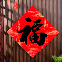 泊贝兰 2024新款福字 纳百福 33cm