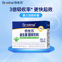 BIOSTIME 合生元 益生菌 奶味 益生菌 5袋/1盒