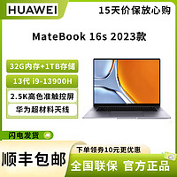 HUAWEI 华为 笔记本电脑MateBook 16s 2023 13代酷睿版 标压i9-13900H 32G 1T