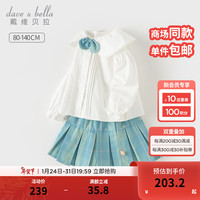 戴维贝拉（DAVE＆BELLA）女童半裙套装洋气宝宝衣服学院风儿童上衣短裙两件套2024春装 蓝绿格 90cm （身高80-）