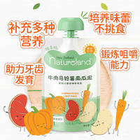 Natureland 诺亲然 新西兰进口宝宝辅食婴儿零食水果泥肉泥牛肉胡萝卜泥120g