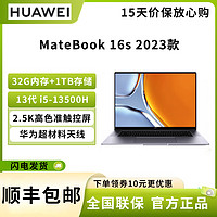 HUAWEI 华为 笔记本电脑MateBook 16s 2023 13代酷睿版 标压i5-13500H 32G