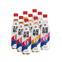 大窑 汽水 0糖0脂0卡气泡水嘉宾味橙子荔枝味饮料450ml*9瓶 嘉宾/橙诺/荔想各三瓶