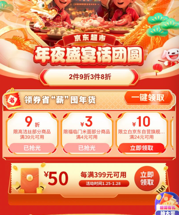 京东超市 年货节主会场 领每满399-50元优惠券