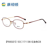 康视顿近视眼镜方框男 光学眼镜框架散光度数F66021红金色C8