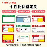 NIIMBOT 精臣 PP合成纸/热敏定制标签