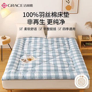 GRACE 洁丽雅 单人学生床垫褥子可折叠学生床褥上下铺床1.2米床120*200cm