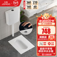 九牧(JOMOO)蹲便器套装蹲坑蹲厕水箱冲便器蹲便器水箱一体全套感应冲水箱家用 防滑前排不带弯蹲便+感应水箱