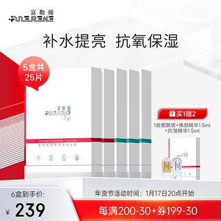 fulerene新年礼物富勒烯补水面膜玻尿酸舒缓保湿抗氧紧致水光贴烟酰胺提亮 玻尿酸3盒+烟酰胺2盒