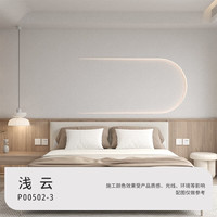 三棵树 漆(SKSHU)微水泥效果艺术漆 侘寂风肌理质感墙面涂料抗甲醛 浅云 1L ~10L 5L