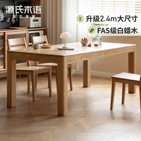 源氏木语 实木餐桌家用长方形饭桌现代简约白蜡木办公桌原木大桌子 原木色餐桌1.8米+Y154S03椅*4