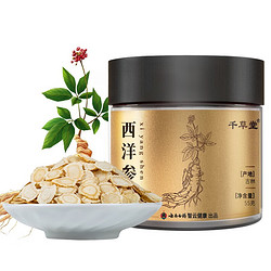 YUNNANBAIYAO 云南白药 西洋参片 泡水滋补原料 55g/瓶