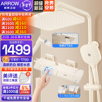 箭牌 ARROW 箭牌淋浴花洒套装增压花洒全套 奶油风恒温冷热钢琴按键铜水路