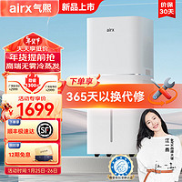 airx 无雾加湿器 高端智能恒湿母婴健康卧室家用办公室空气加湿净化器H8Pro