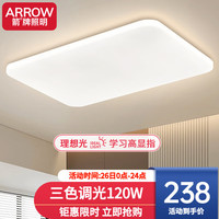 ARROW箭牌照明 大客厅灯吸顶灯LED卧室现代简约灯饰广东中山灯具 【冰玉】90公分三色120瓦适32平