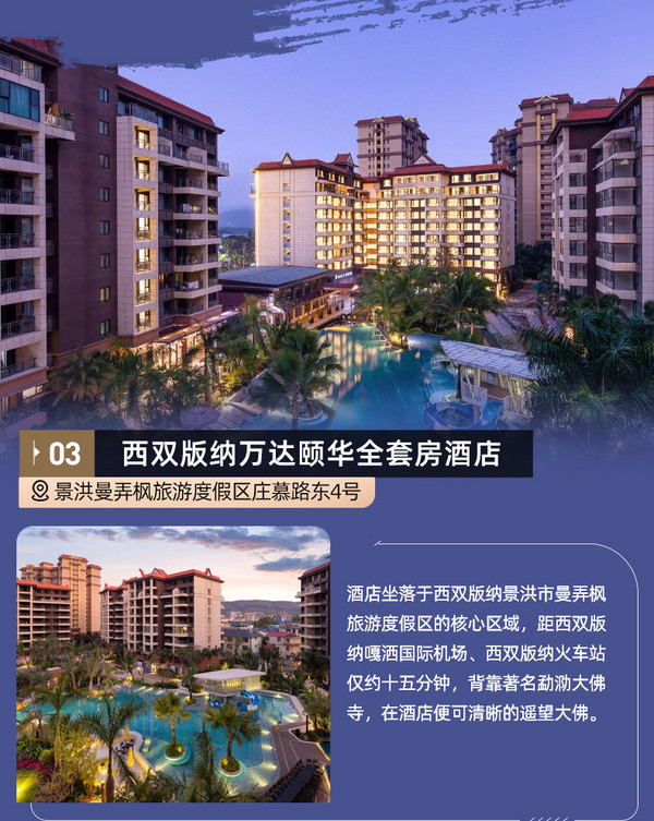 藏着一家爆款,住套房,还有不加价的泼水节!万达酒店云南昆明/腾冲/西双版纳3店 多种房型2晚连住通兑(可选双早+含免费接机接站等)