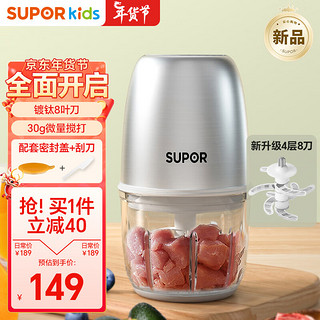 SUPOR 苏泊尔 婴儿辅食机宝宝辅食工具多功能小型研磨机不锈钢 升级8叶刀FB09C 8s旋风搅打