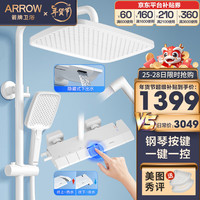 箭牌(ARROW) 淋浴花洒套装大置物喷枪方形硅胶除垢增压顶喷淋浴器钢琴按键 潮流白【钢琴式独立按键冷热四功能花洒】