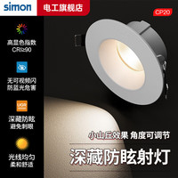 西蒙(SIMON)LED射灯天花灯牛眼灯走廊过道客厅卧室背景灯角度可调高显色≥90 5W中性光4000K-开孔68-75mm