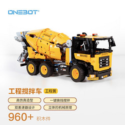 ONEBOT 工程系列 GCJBJ01IQI 工程罐车搅拌车