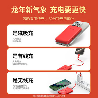 PB561 磁吸无线移动电源 10000mAh Type-C 20W 新年限定红