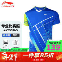 李宁 LI-NING羽毛球服春夏比赛服男女款透气运动短袖T恤男女团队服 AAYS071 -3男款晶蓝色 L