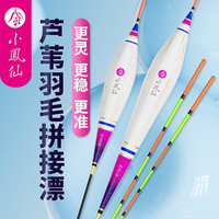 小凤仙新型羽毛芦苇纳米拼接专利浮漂镂空设计更灵敏鱼漂更稳定鲫鱼漂 Z-YL05 鲫鲤混养 吃铅约1.80g