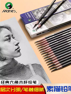 马利素描铅笔套装美术生2比4b6b8b10b12比16b14b铅笔素描炭笔特软中硬速写绘图画画玛丽素描工具套装