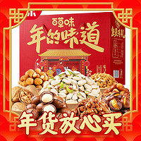 Be&Cheery; 百草味 坚果礼盒1528gx2