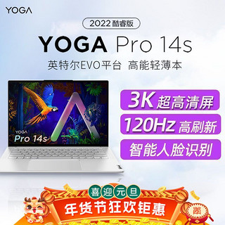 Lenovo 联想 YOGA Pro14s 2022酷睿i5-12500H 学生网课轻薄办公笔记本电脑