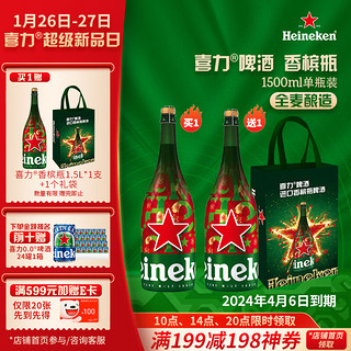 移动端、京东百亿补贴：Heineken 喜力 经典拉格 香槟瓶啤酒 1.5L 单瓶装