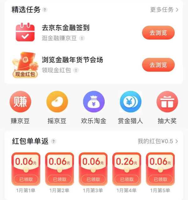 京东 2月红包单单返 购物可领随机红包