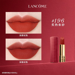 LANCOME 兰蔻 寻爱限定口红196哑光朱砂橘唇膏礼盒生日礼物女[春晚同款]