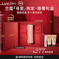 LANCOME 兰蔻 寻爱口红277哑光粉衣炮弹裸粉色唇膏礼盒新年 277粉衣炮弹3.4g