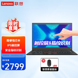  ThinkPad/思考本 高性能 笔记本电脑 8G内存 256G固态 IPS高清屏 指纹识别 触控  无机械硬盘 集成显卡 i3-10110U 1366*768 黑色 256GB 60Hz 8GB