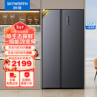 SKYWORTH 创维 635升 风冷无霜 对开门双开门冰箱 变频一级能效超大容量