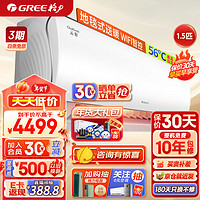 GREE 格力 1.5匹 云轩 新一级能效 变频冷暖 高温自清洁 WIFI智控 壁挂式卧室空调挂机 KFR-35GW/NhHc1BAj 性价比之选