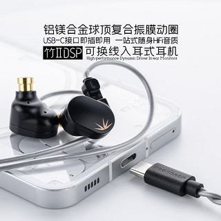 水月雨 竹2 DSP可换线入耳式HiFi动圈发烧耳机有线USB-C接口耳塞