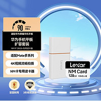 雷克沙（Lexar）华为荣耀手机平板NM内存卡128G读卡器套装