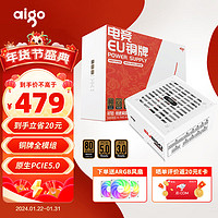 aigo 爱国者 电竞EU850 全模组电源 80PLUS铜牌认证 ATX3.0 台式机电脑主机电源 白色