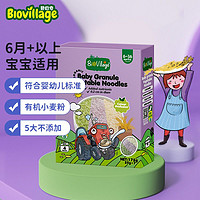 BioJunior 碧欧奇 婴儿粒粒面宝宝面条不添加盐婴幼儿颗粒面0到1岁有机蔬菜面