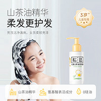 松达 儿童洗发水儿专用中大童洗发露3-15岁山茶油护发洗头膏-bb