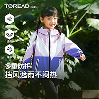 探路者（TOREAD） 儿童冲锋衣男女中大童装春秋季款防风雨服外套夹克 紫棠 120