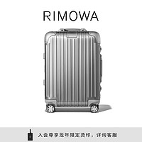 RIMOWA 日默瓦Original21寸铝镁合金拉杆行李箱旅行登机箱 银色 21寸