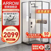 箭牌（ARROW） 淋浴房玻璃隔断干湿分离极窄钻石型浴房浴室不锈钢家用全边框 800*1000 内外开【2099】雅黑