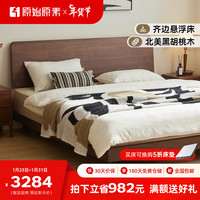 原始原素实木床北美黑胡桃木双人床1.8*2米家用无床头床床头可调高低N9012 1.8-(含床头+榻榻米铺板)-单床 京语床（可调B款）【3月底发货】